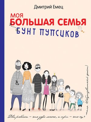 cover image of Бунт пупсиков